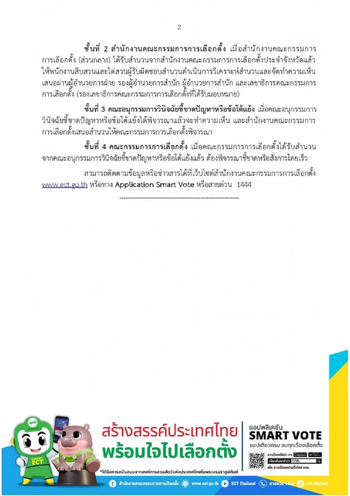 กกต.ยันไม่ละเว้นหน้าที่ ปมร้องเรียนเลือก ส.ว. เดินหน้าสืบสวน "โปร่งใส-เป็นธรรม"ทุกขั้นตอน