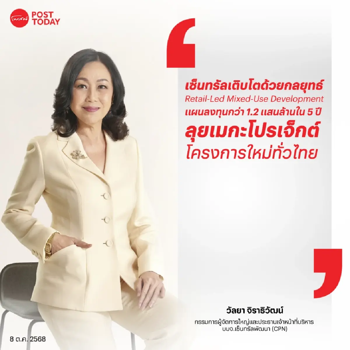 "วัลยา จิราธิวัฒน์" ผู้ขีดเขียนอนาคต "เซ็นทรัลพัฒนา" สู่หัวใจของเมืองและเศรษฐกิจไทย