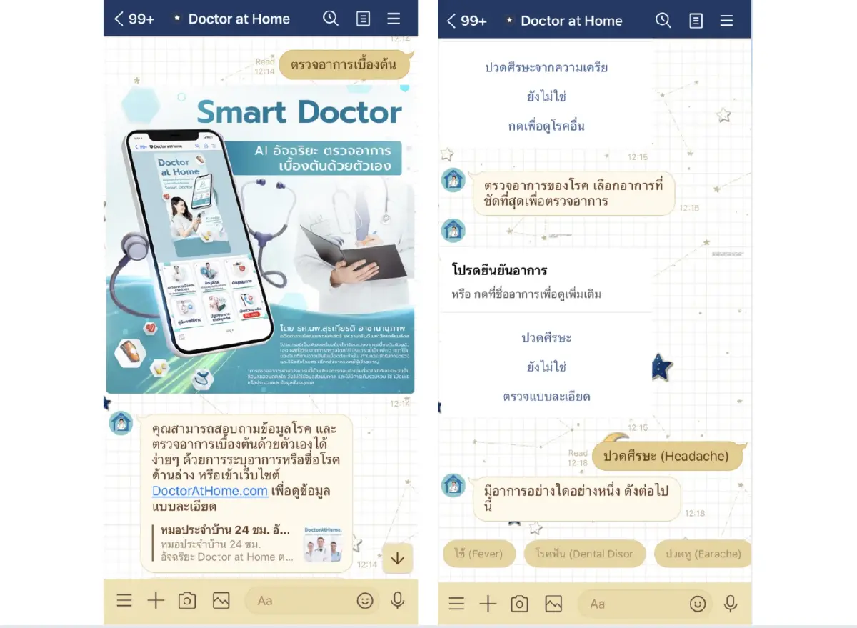 รู้จัก ‘หมออัจฉริยะประจำบ้าน’ ที่ทุกบ้านมีได้ผ่านระบบ สปสช.