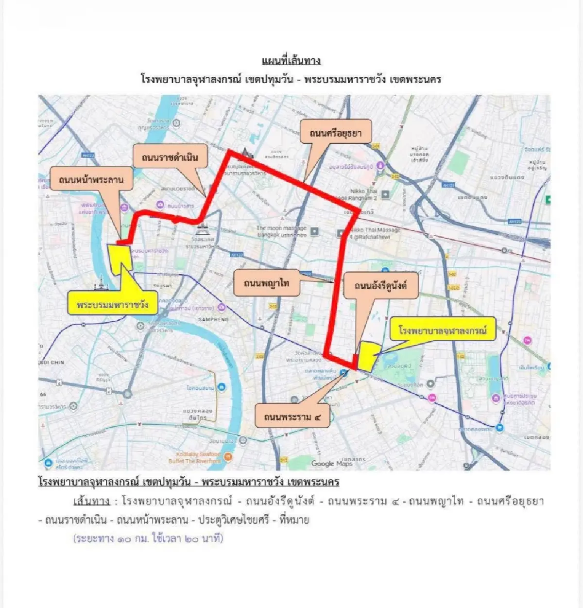 เปิดเส้นทางเคลื่อนขบวนพระบรมศพฯ  ระยะทาง 10 กิโลเมตร พรุ่งนี้ 16:00 น.