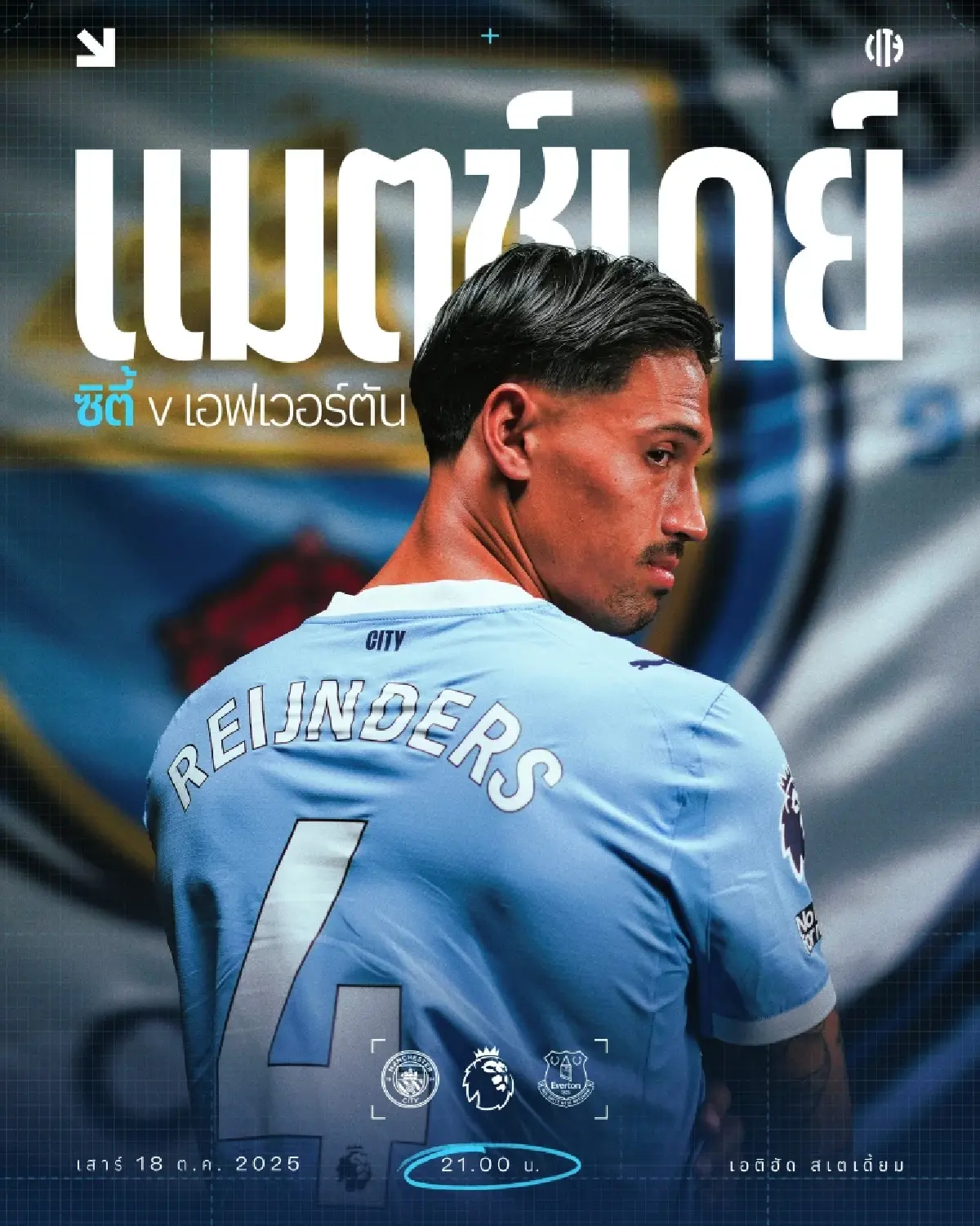 LIVE ถ่ายทอดสด แมนซิตี้ พบ เอฟเวอร์ตัน พรีเมียร์ลีก วันนี้ 18 ต.ค.68