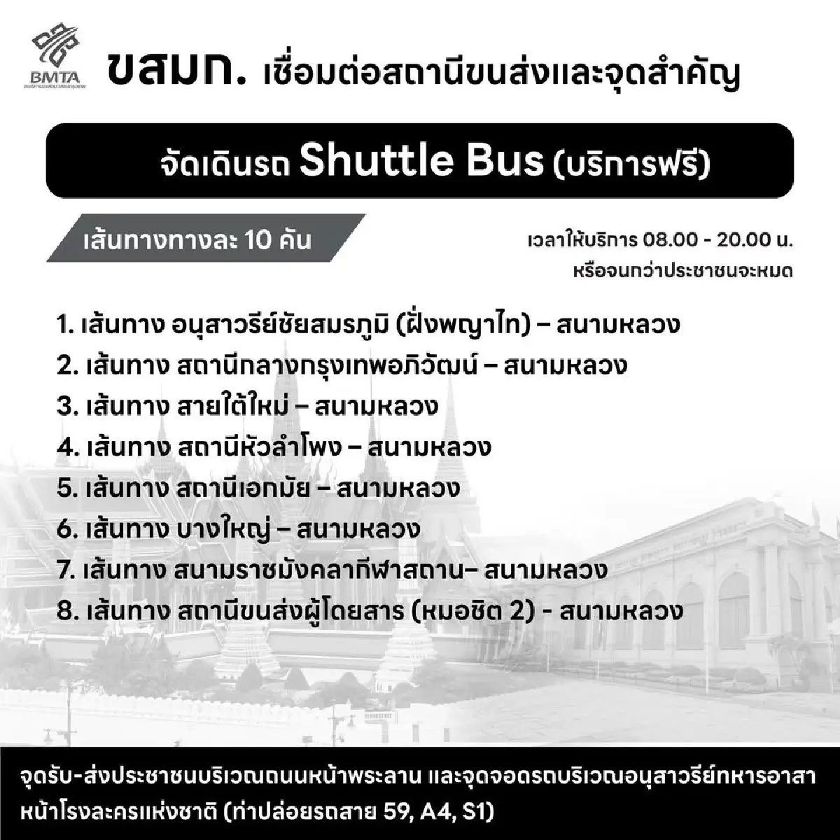 อัปเดทการเดินทางเข้าร่วมถวายน้ำสรงพระบรมศพ พระพันปีหลวง ณ ศาลาสหทัยสมาคม