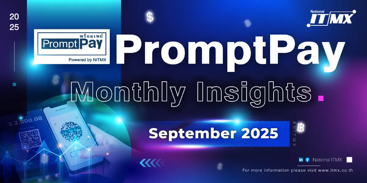 พร้อมเพย์แรงไม่ตก! ก.ย. 68 ยอดธุรกรรมทะลุ 2.16 พันล้านรายการ มูลค่า 4.2 ล้านล้าน