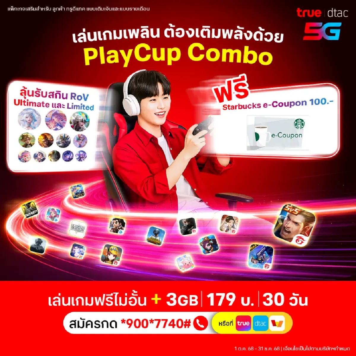 เกมเมอร์รวมพล! True dtac 5G x TrueID บุก gamescom asia x Thailand Game Show