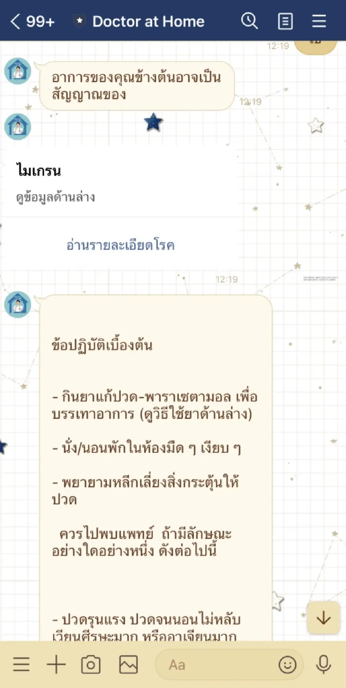 รู้จัก ‘หมออัจฉริยะประจำบ้าน’ ที่ทุกบ้านมีได้ผ่านระบบ สปสช.