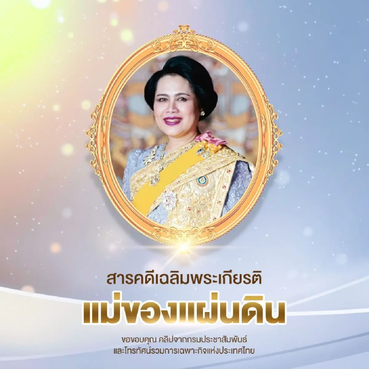 AIS ร่วมกับกรมประชาสัมพันธ์ เผยแพร่สารคดีเฉลิมพระเกียรติ “แม่ของแผ่นดิน” ผ่าน AIS PLAY