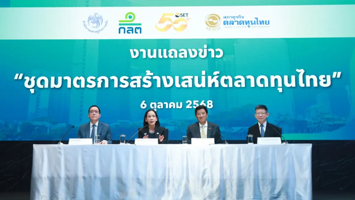 สมรภูมิชิงชัย! ก.ล.ต.-ตลท. ปลุก‘เสน่ห์ตลาดทุนไทย’ ปฏิรูป IPO-TISA สู้ศึก New Economy โลก