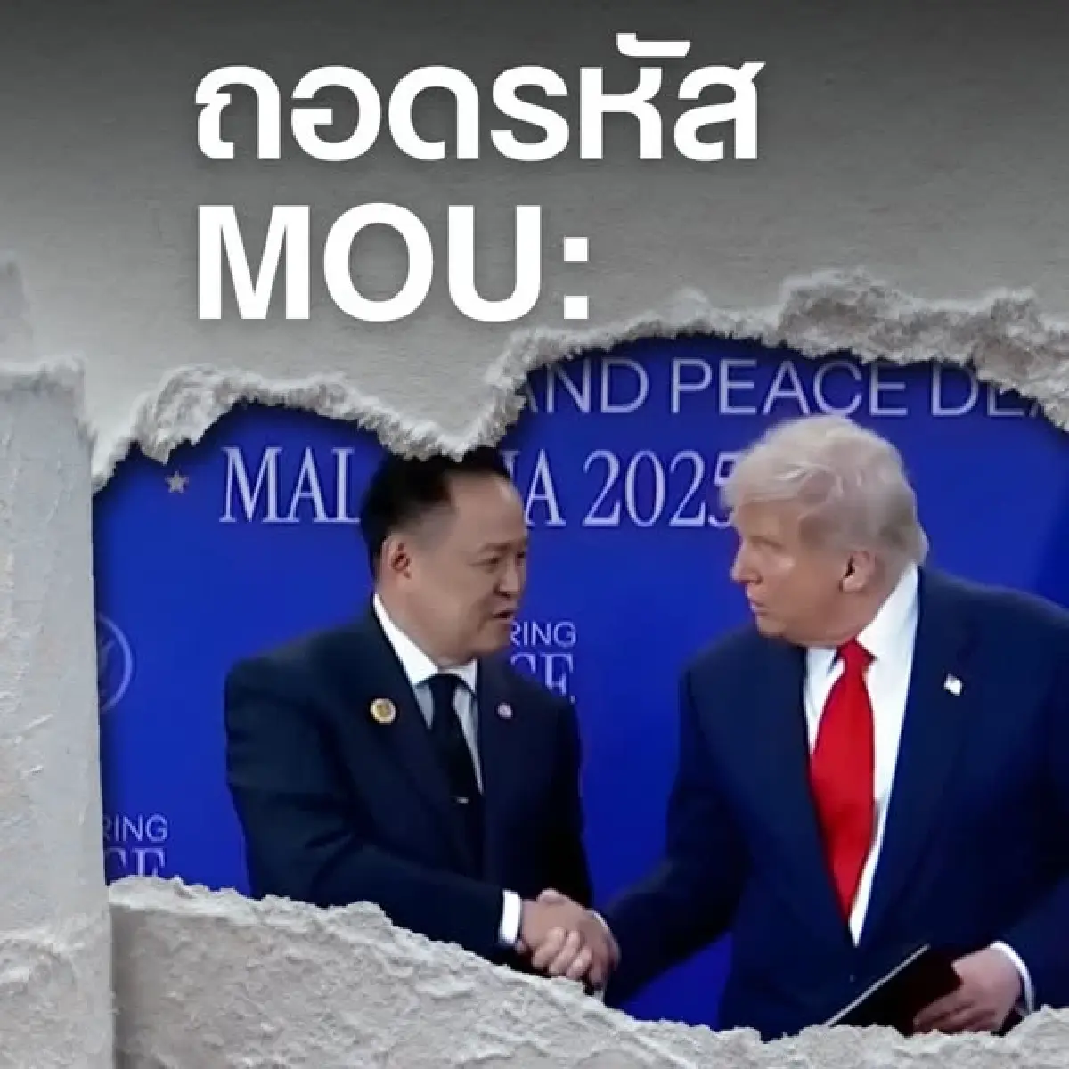 สถานทูตสหรัฐฯแจง MOU แร่สำคัญ “ไม่มีผลผูกพันทางกฎหมาย”