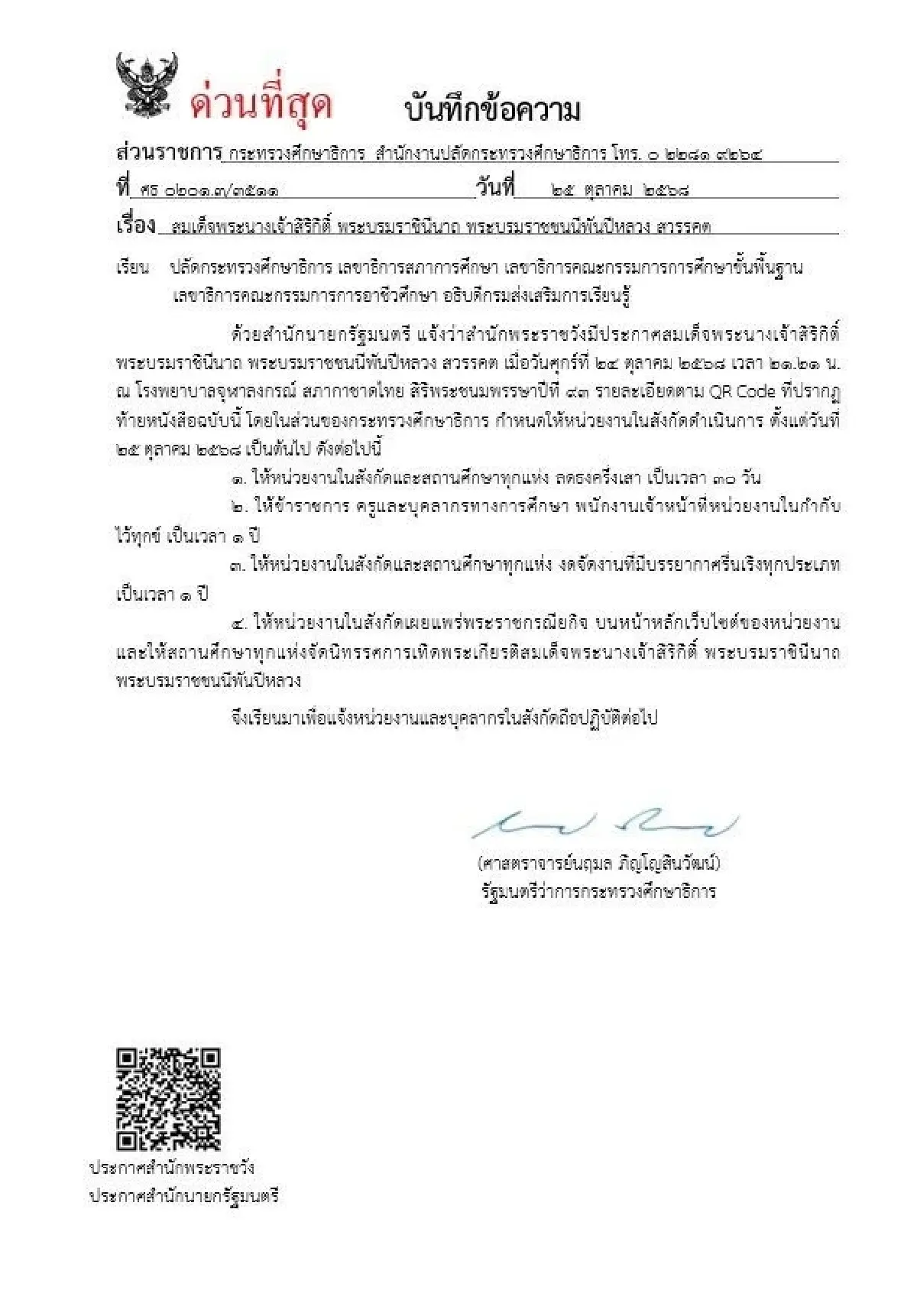 กระทรวงศึกษาธิการ สั่ง 'งดกิจกรรมรื่นเริง' ในโรงเรียน 1 ปี