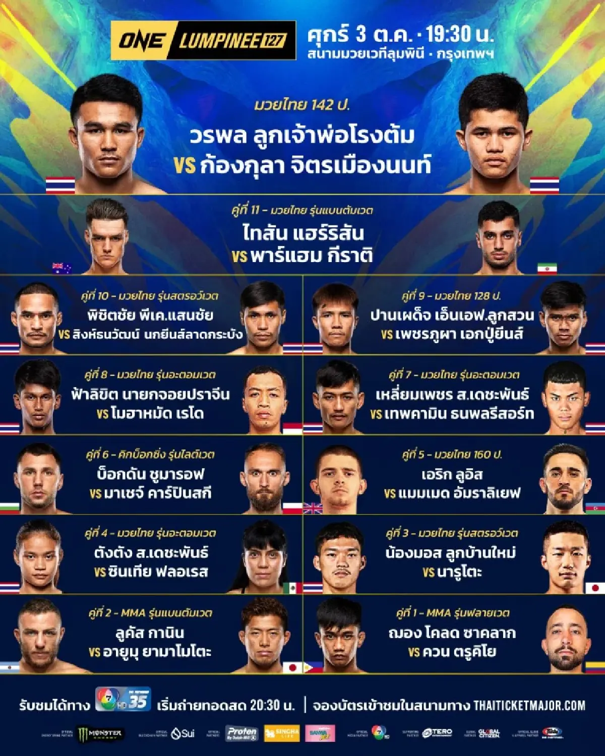 ถ่ายทอดสด มวยวัน ลุมพินี 127 ONE Championship วันนี้ 3 ต.ค.68