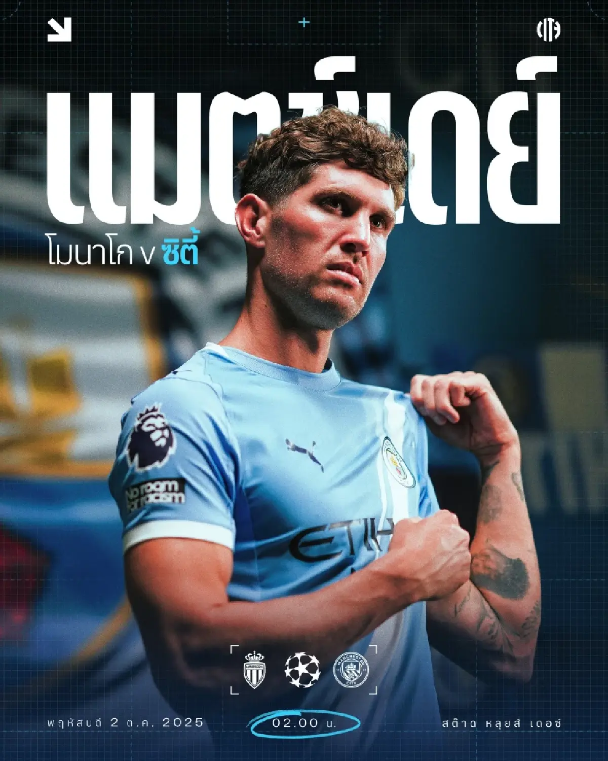 LIVE ถ่ายทอดสด โมนาโก พบ แมนซิตี้ ยูฟ่าแชมเปียนส์ลีก วันนี้ 1 ต.ค.68