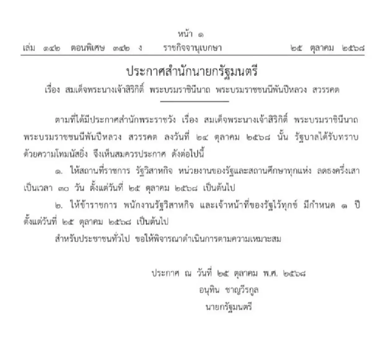 ล่าสุด! ครม.แจงมติ 'ห้ามเอกชนจัดกิจกรรมรื่นเริง 30 วัน' ไม่เป็นความจริง