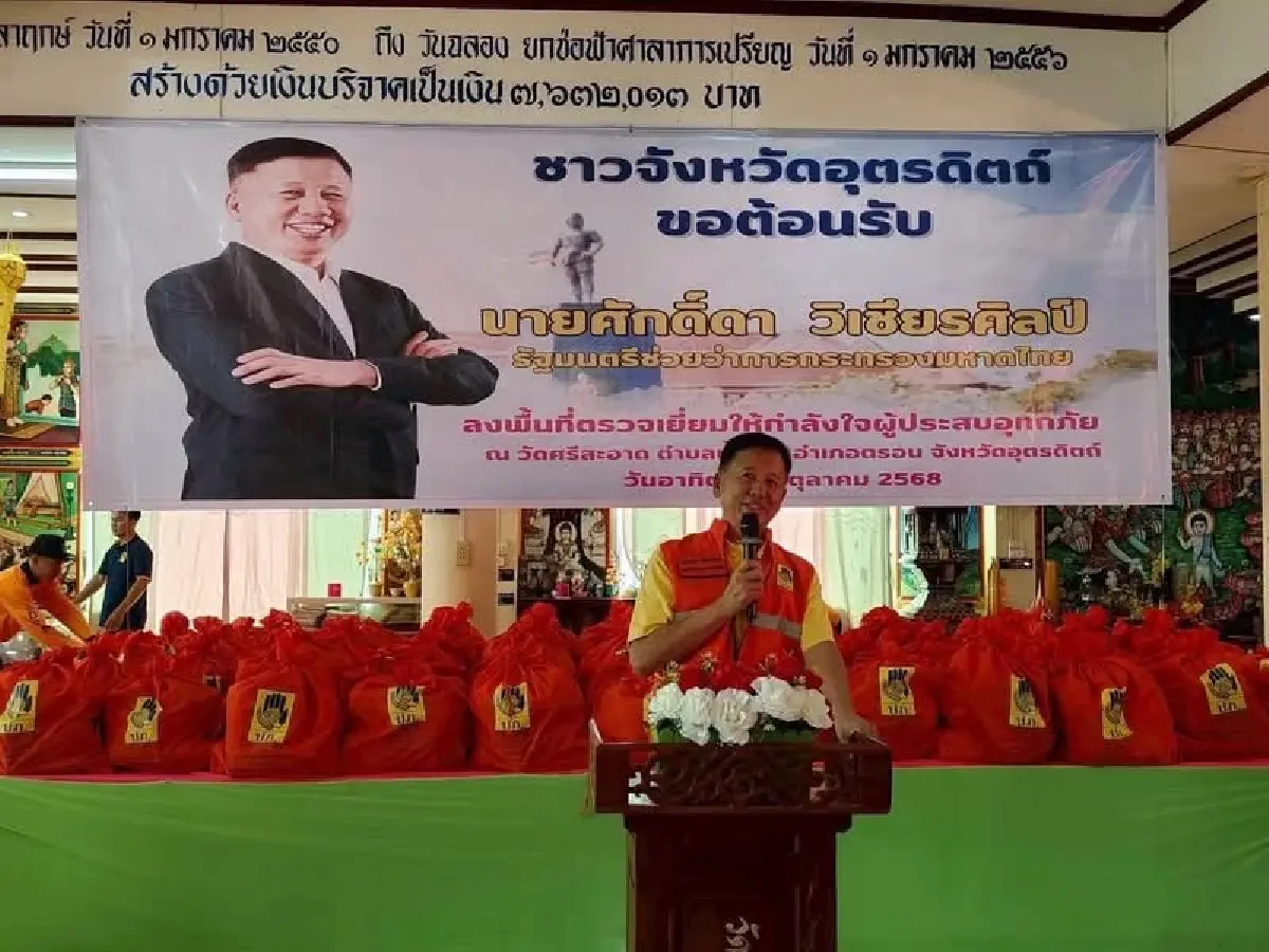 รมช.มหาดไทย ลงพื้นที่ จ.อุตรดิตถ์ ติดตามน้ำท่วม มอบถุงยังชีพผู้ประสบภัย