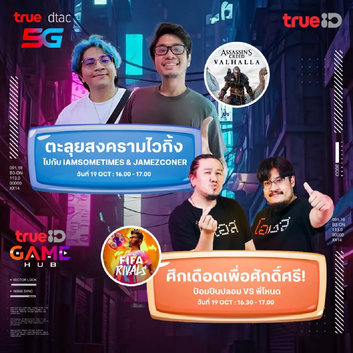 เกมเมอร์รวมพล! True dtac 5G x TrueID บุก gamescom asia x Thailand Game Show