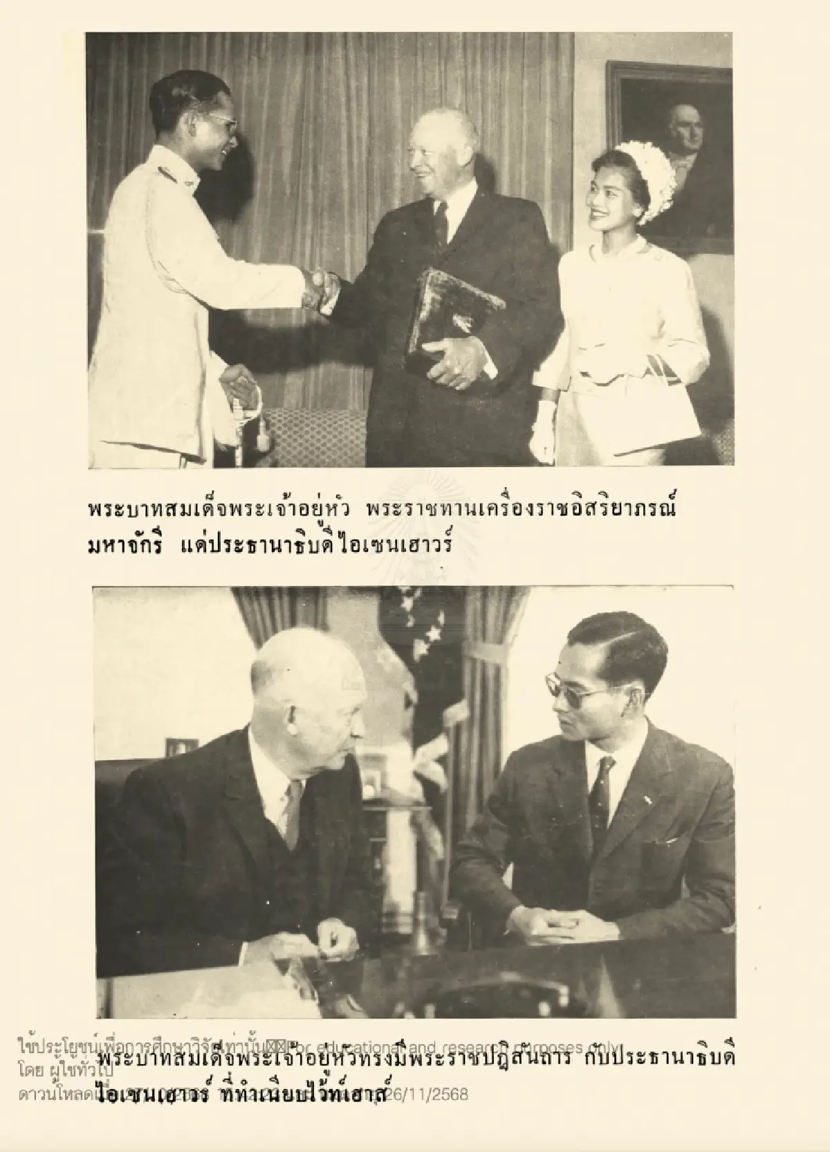 ชมพระฉายาลักษณ์หายากของ 'สมเด็จพระบรมราชชนนีพันปีหลวง' ผ่าน E-book