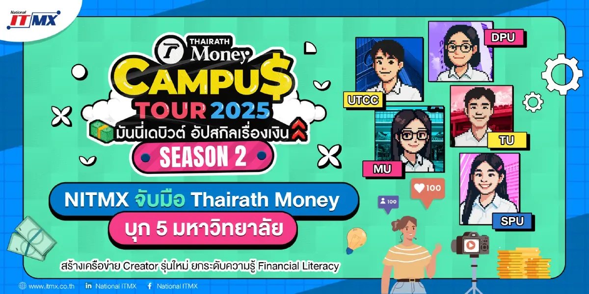 NITMX จับมือ Thairath Money บุก 5 มหาวิทยาลัย ปั้น Creator รุ่นใหม่เสริมความรู้การเงิน จับมือ Thairath Money บุก 5 มหาวิทยาลัย ปั้น Creator รุ่นใหม่เสริมความรู้การเงิน