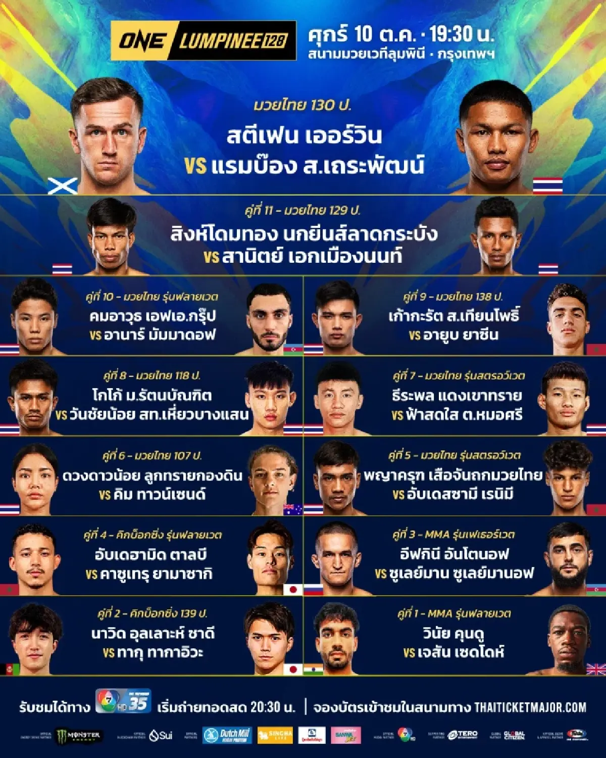 LIVE ถ่ายทอดสด มวยวัน ลุมพินี 128 ONE Championship วันนี้ 10 ต.ค.68