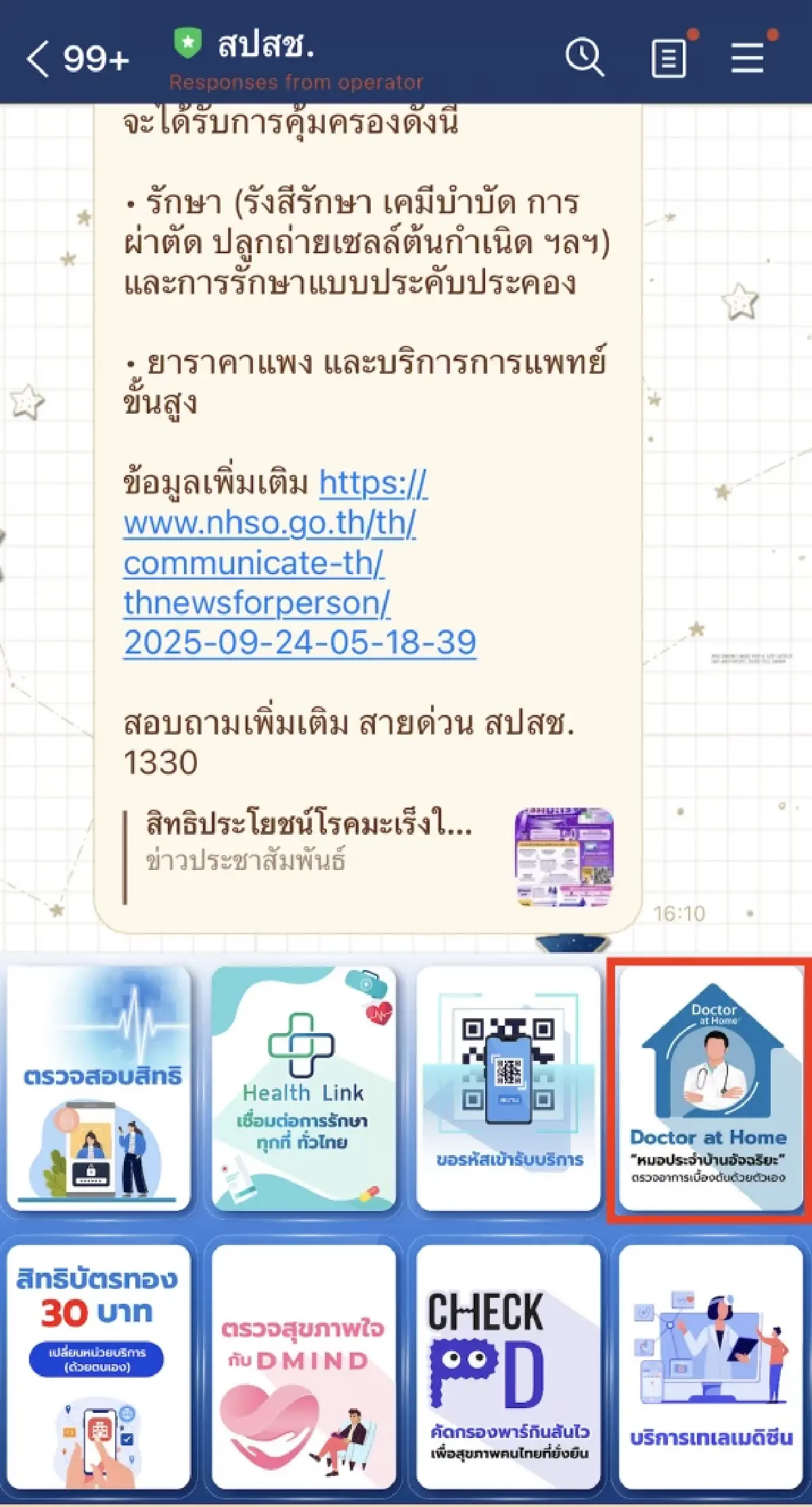 สามารถเข้าไปใช้บริการได้ผ่าน LINE OA ของ สปสช.
