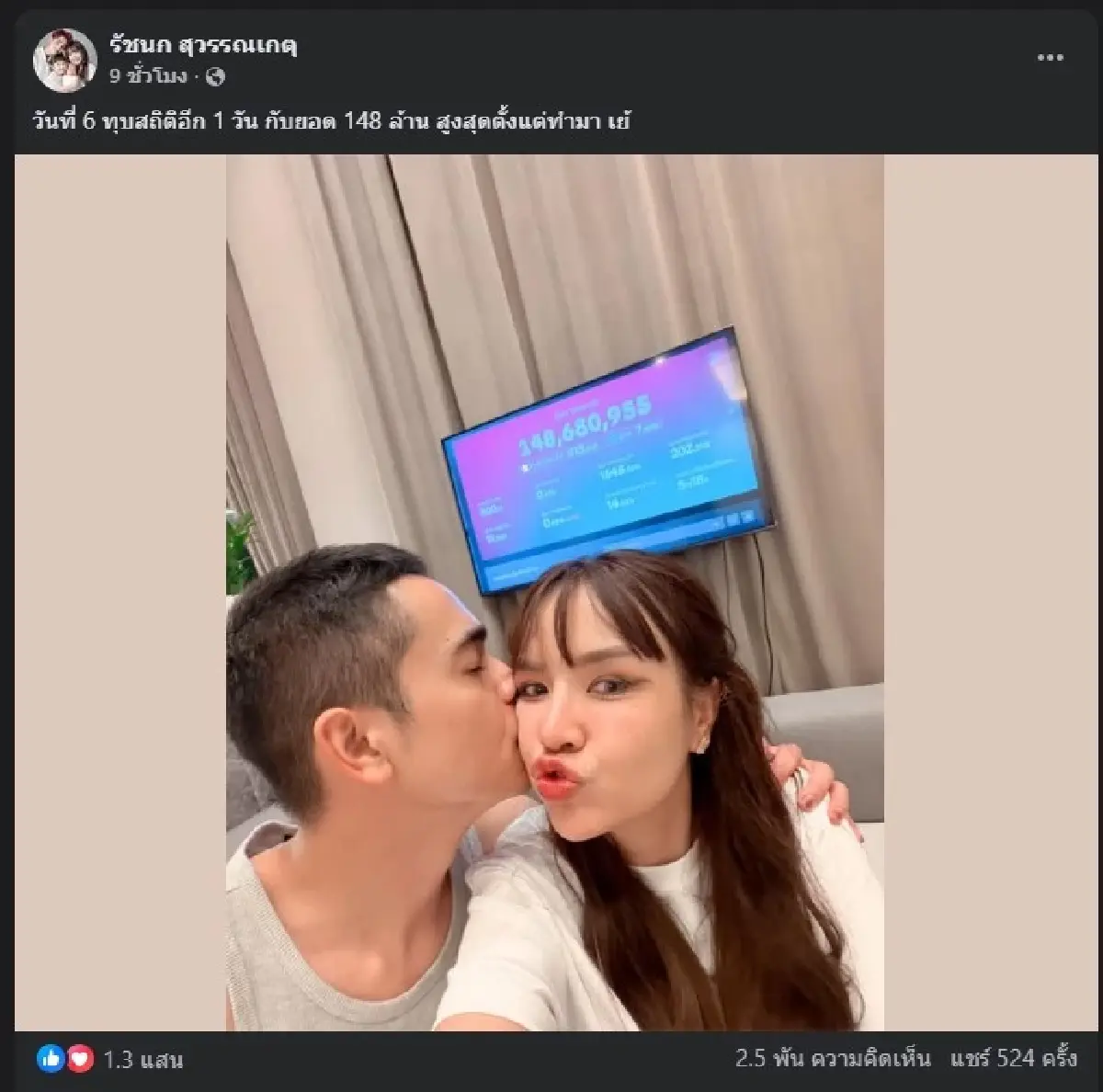 ภาพ : เฟสบุค รัชนก สุวรรณเกตุ 