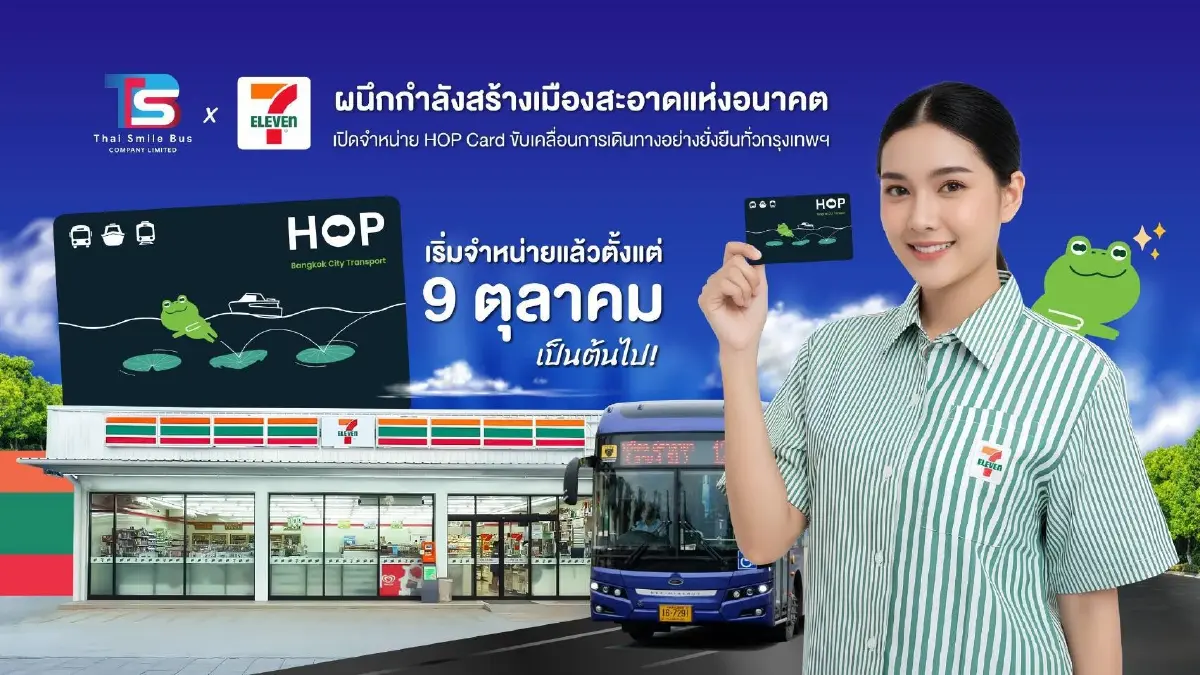 7-Eleven x TSB ผนึกพลังเปิดขาย “HOP Card” ร่วมสร้างเมืองสะอาด หนุนคนใช้รถเมล์ไฟฟ้า