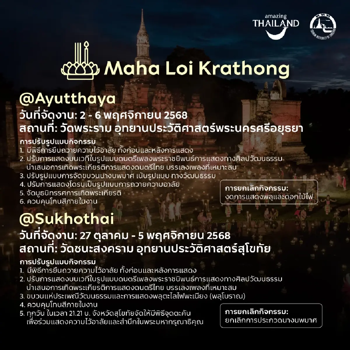 ททท. ปรับใหญ่ “วิจิตรเจ้าพระยา 2568” งดพลุ ใช้โดรน รำลึกสมเด็จพระพันปีหลวง