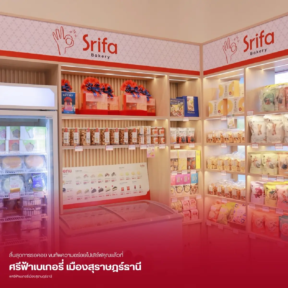 เจน 2 “ศรีฟ้า เบเกอรี่” ตั้งเป้าเบอร์ 1  เล็งเข้าตลาดภายใน 3 ปี