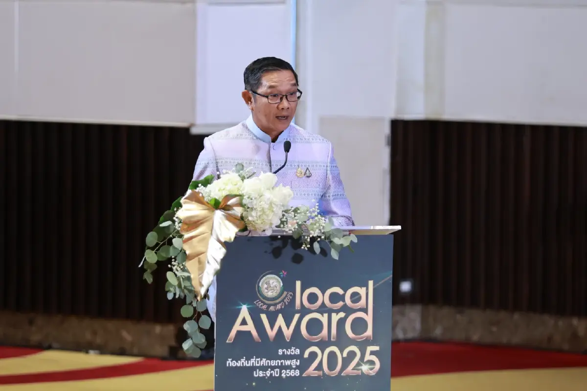 มท. มอบ 275 "Local Award 2025" ชู อปท. ต้นแบบ สะท้อนศักยภาพ 12 ด้าน