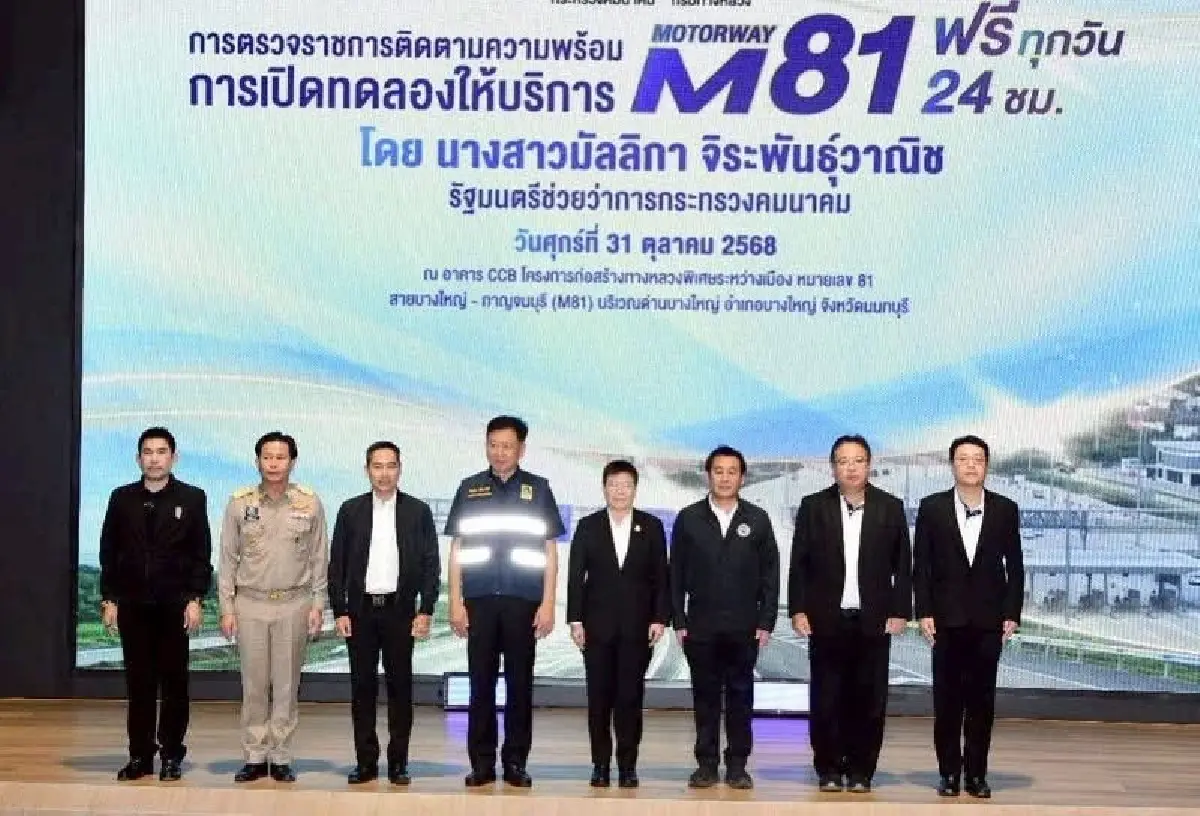 เริ่มแล้ววันนี้ เปิดทดลองใช้ฟรี 24 ชั่วโมง มอเตอร์เวย์ M81 บางใหญ่ - กาญจนบุรี