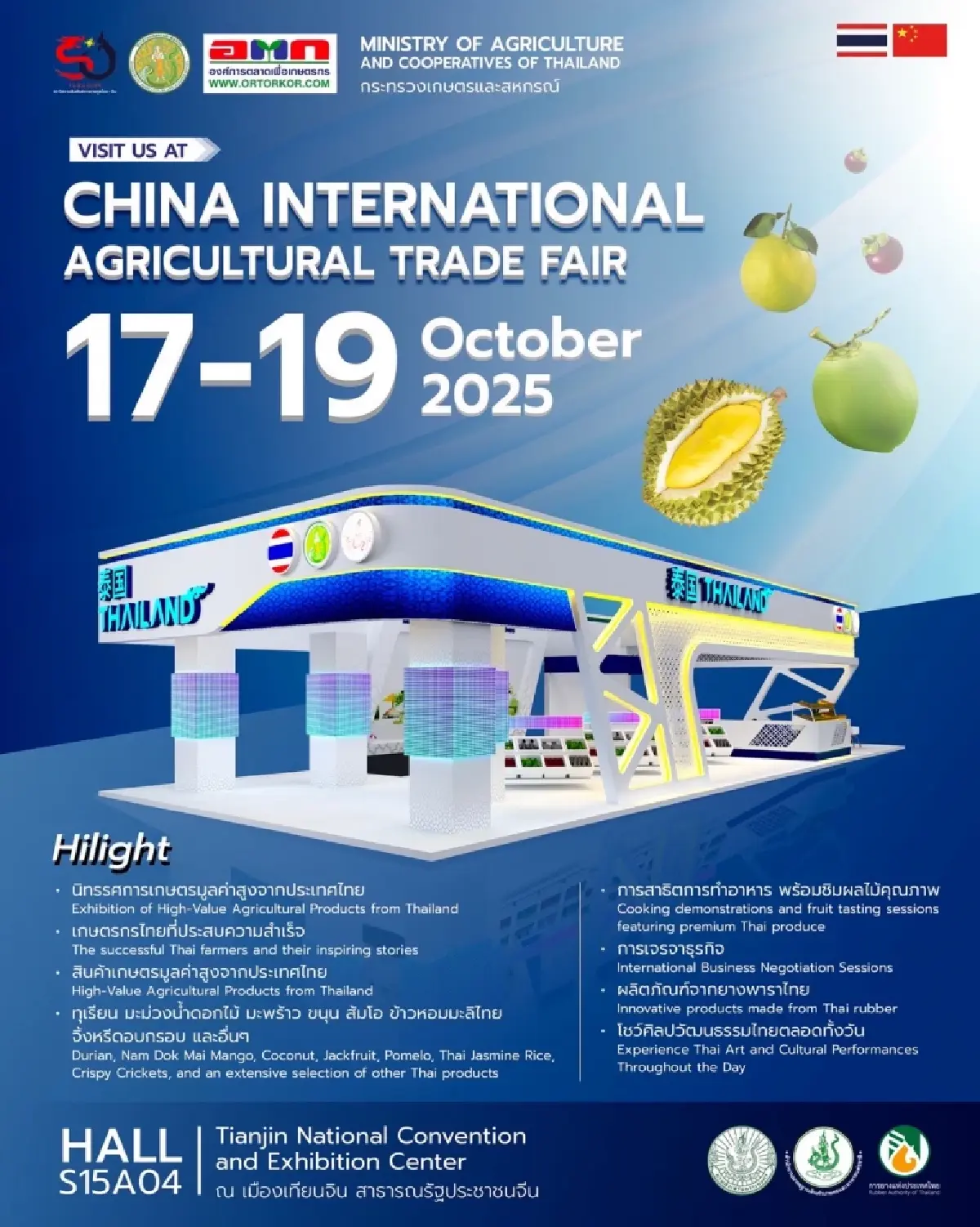 อ.ต.ก. ขนผลไม้ไทยบุก CATF 2025 เจาะตลาดจีน 1.3 แสนล้านบาท ทุเรียนนำโด่ง 97%