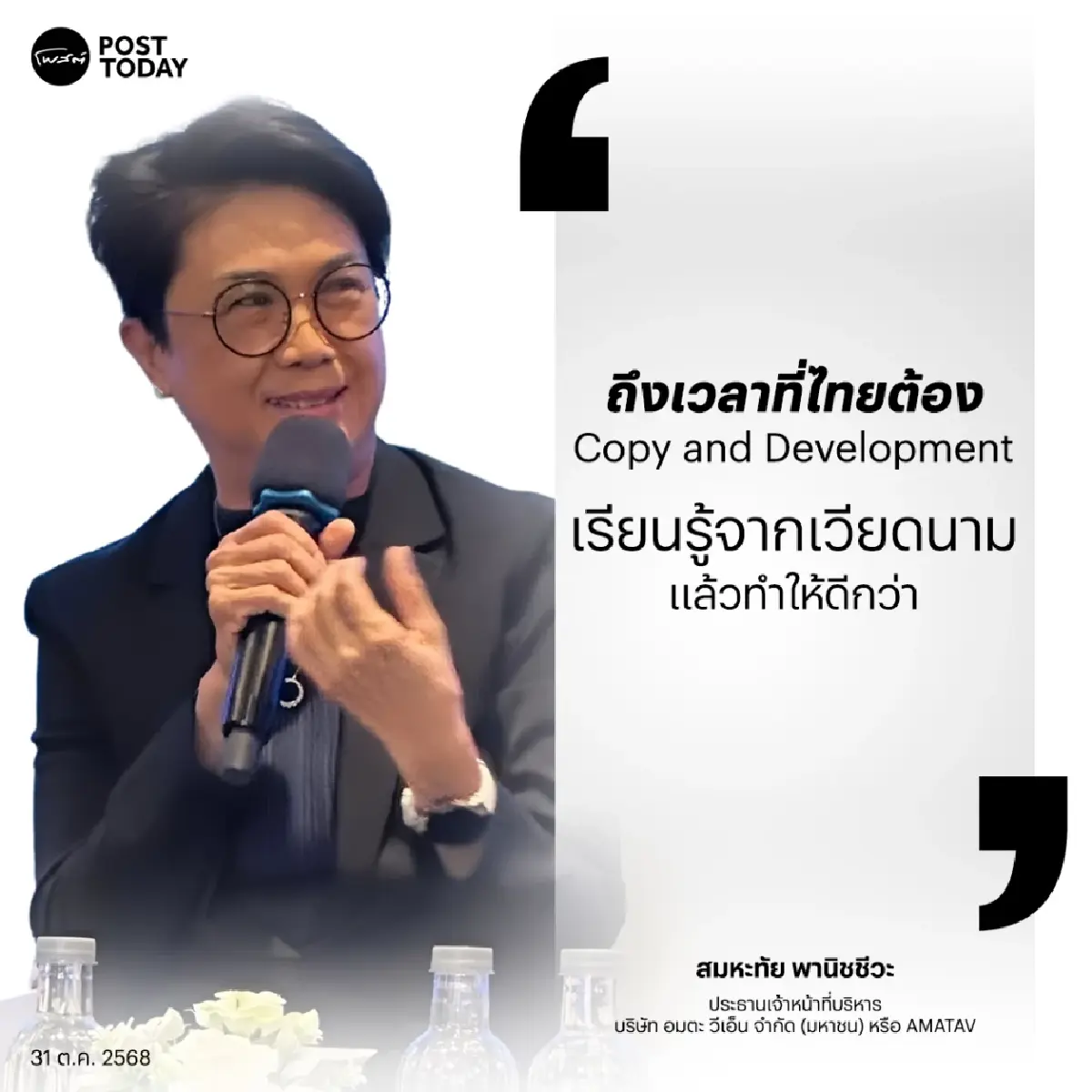 "เวียดนามโมเดล" จากชายฝั่งถึงผู้นำ! 3 เสาหลักความสำเร็จที่ไทยต้องรู้