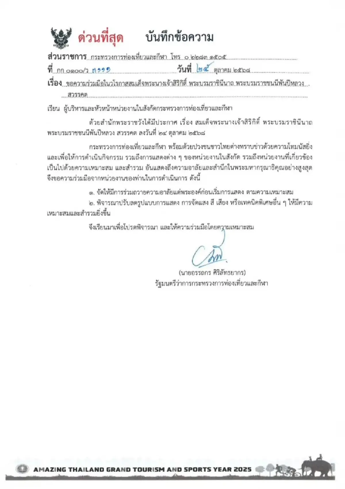 ยืนยันแล้ว! เดินหน้าจัด 'ซีเกมส์' ตามเดิม แต่ปรับพิธีให้เหมาะกับช่วงไว้อาลัย