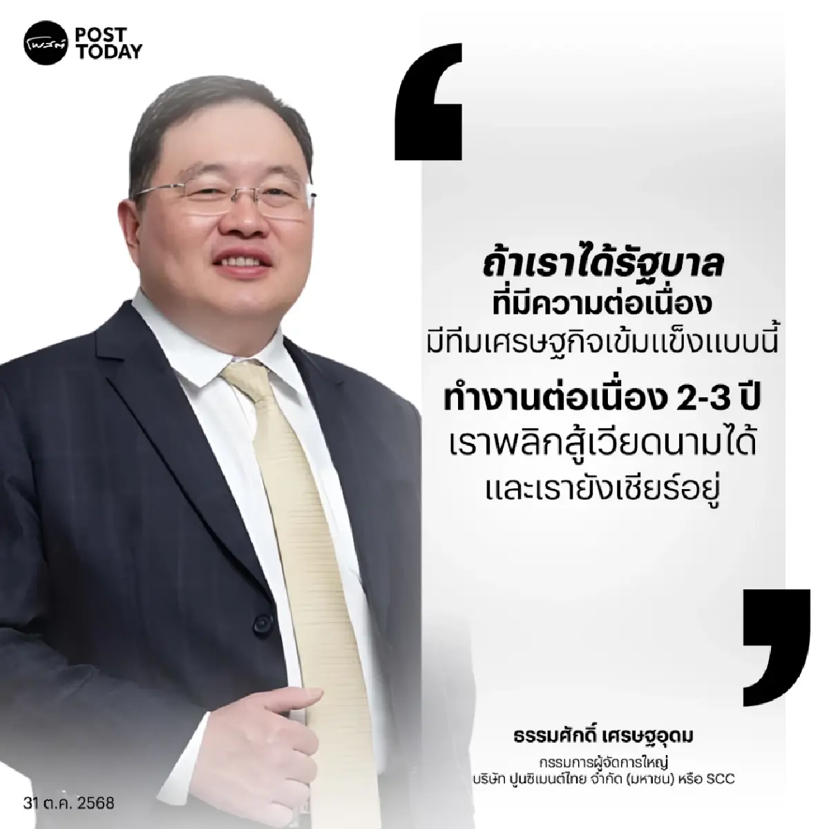 เวียดนามดาวรุ่งแห่งอาเซียน! SCC เดิมพันทุ่มทั้งองค์กร ปักธงรบในสมรภูมิที่ร้อนแรงที่สุด