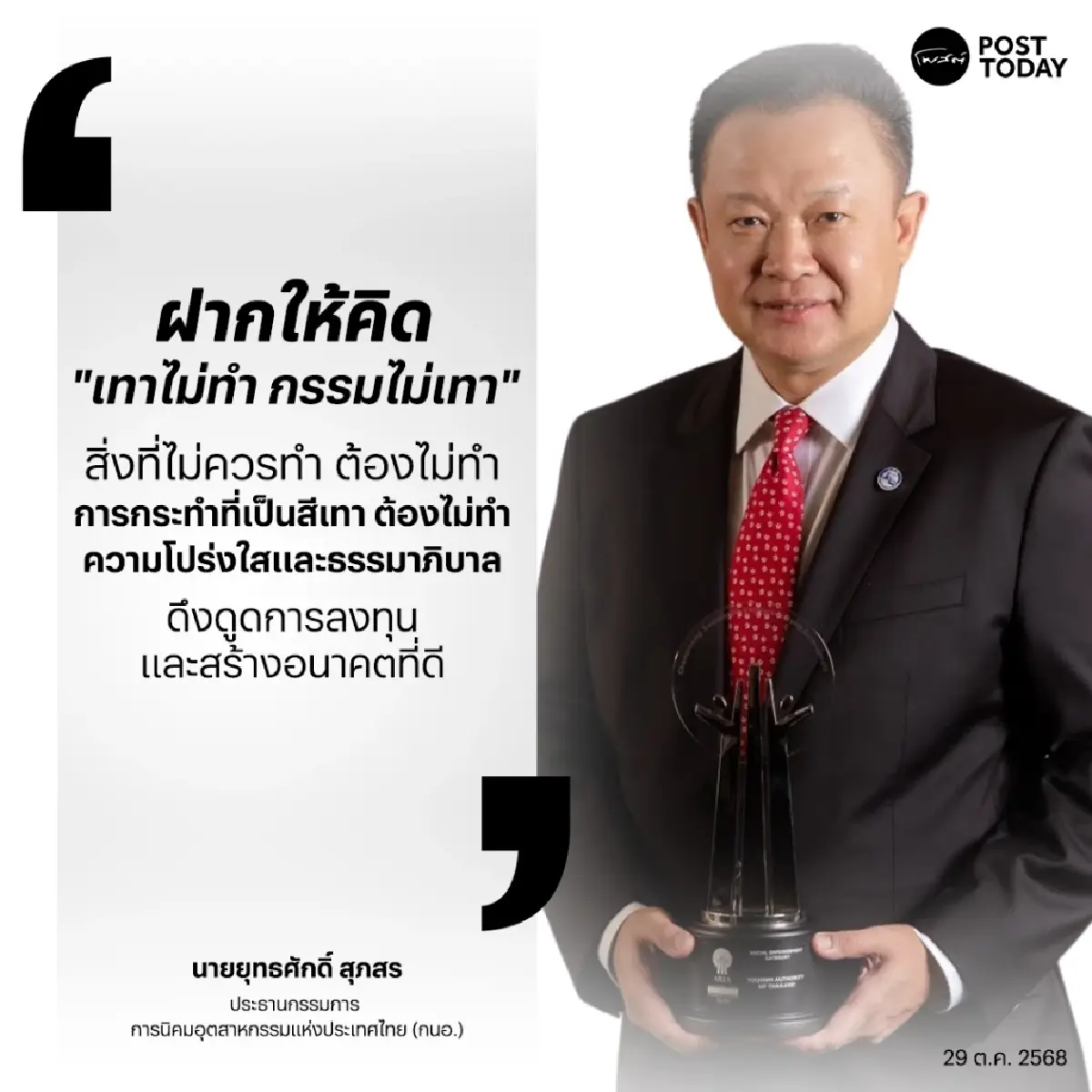 หลุดวงโคจร FDI! ยุทธศักดิ์ชี้ประเทศไทยไม่ใช่ VIP นักลงทุนอีกต่อไป ต้องเร่งสร้างเครื่องยนต์ใหม่สู่อนาคต