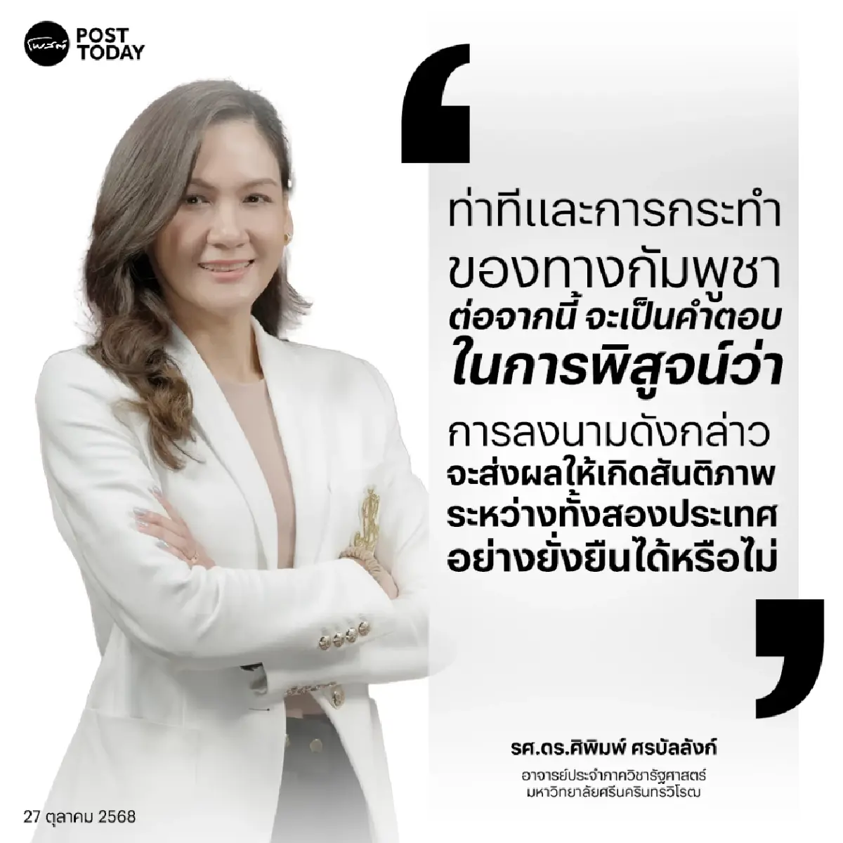 แรงกดดัน สแกมเมอร์ – ปิดด่าน เขย่า “ฮุนมาเนต” เร่งยุติศึกไทย-กัมพูชา