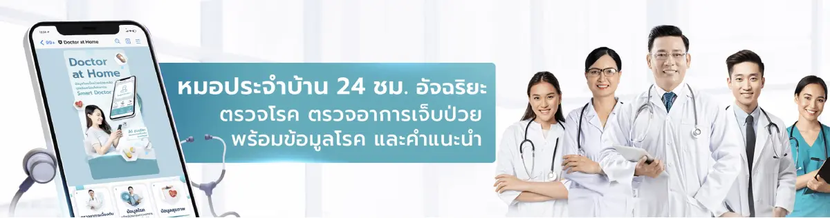 รู้จัก ‘หมออัจฉริยะประจำบ้าน’ ที่ทุกบ้านมีได้ผ่านระบบ สปสช.