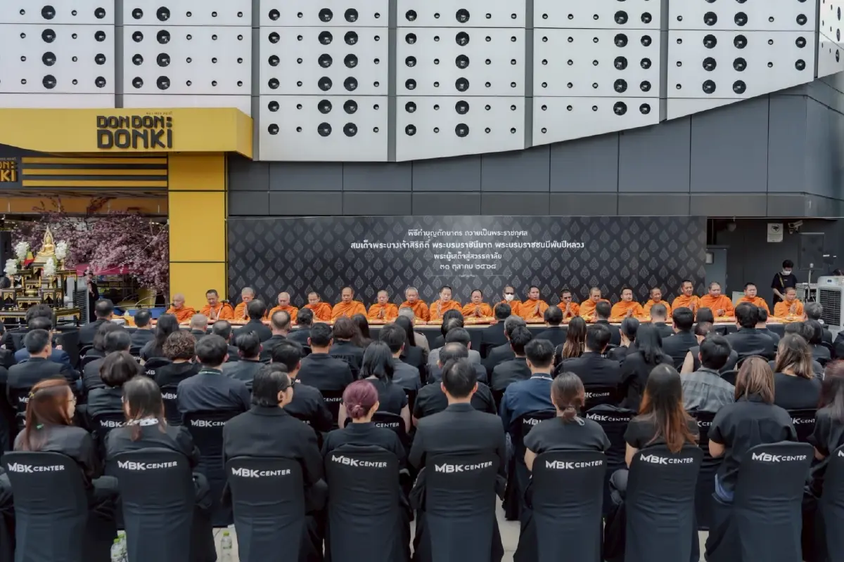 เอ็ม บี เค จัดพิธีบำเพ็ญกุศลสัตตมวาร ถวายอาลัย 'พระพันปีหลวง'