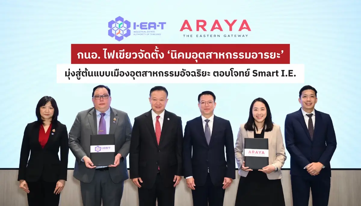 “นิคมอุตสาหกรรมอารยะ” ชูต้นแบบ Smart Industrial Estate