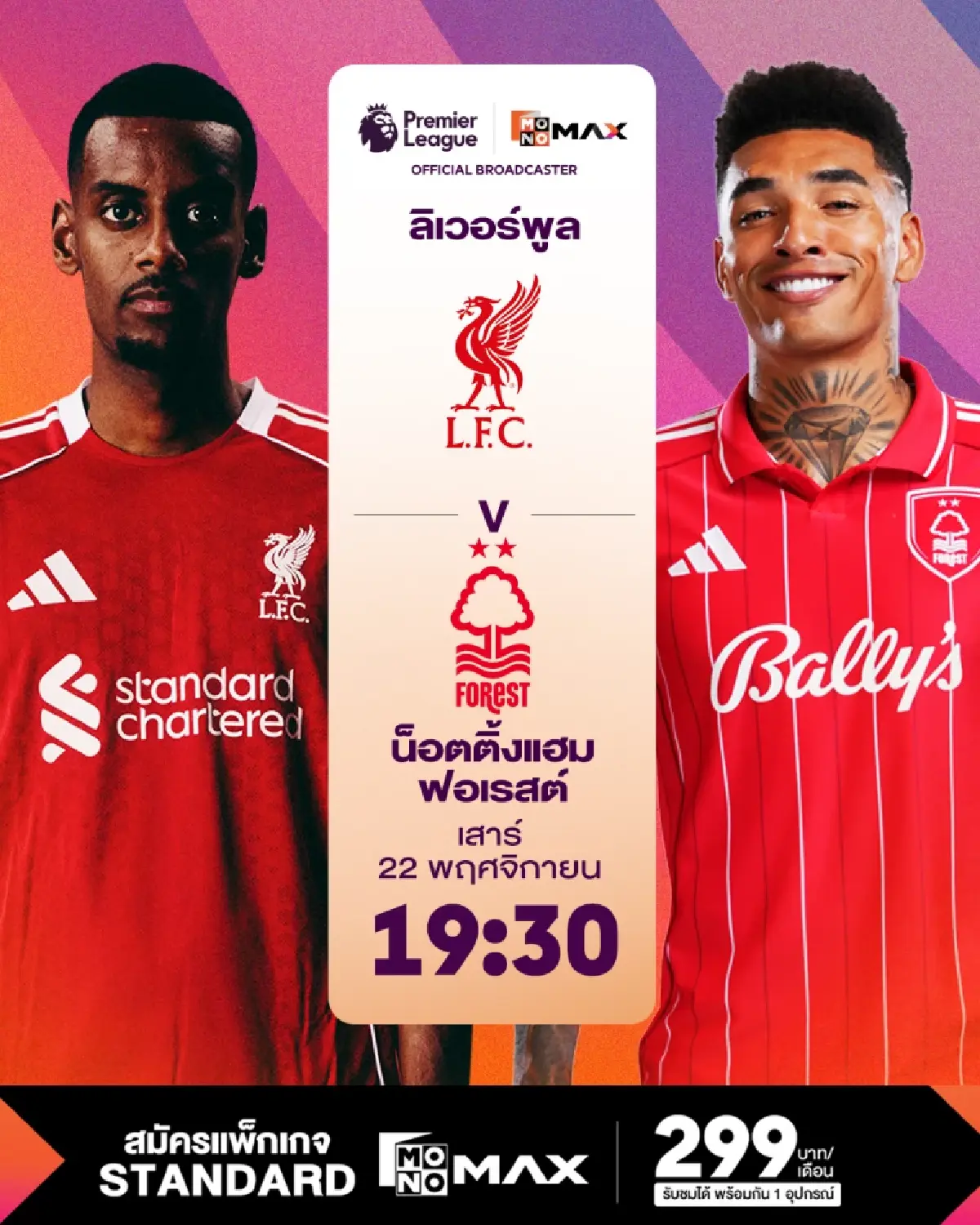 LIVE ถ่ายทอดสด ลิเวอร์พูล พบ ฟอเรสต์ พรีเมียร์ลีก วันนี้ 22 พ.ย.68