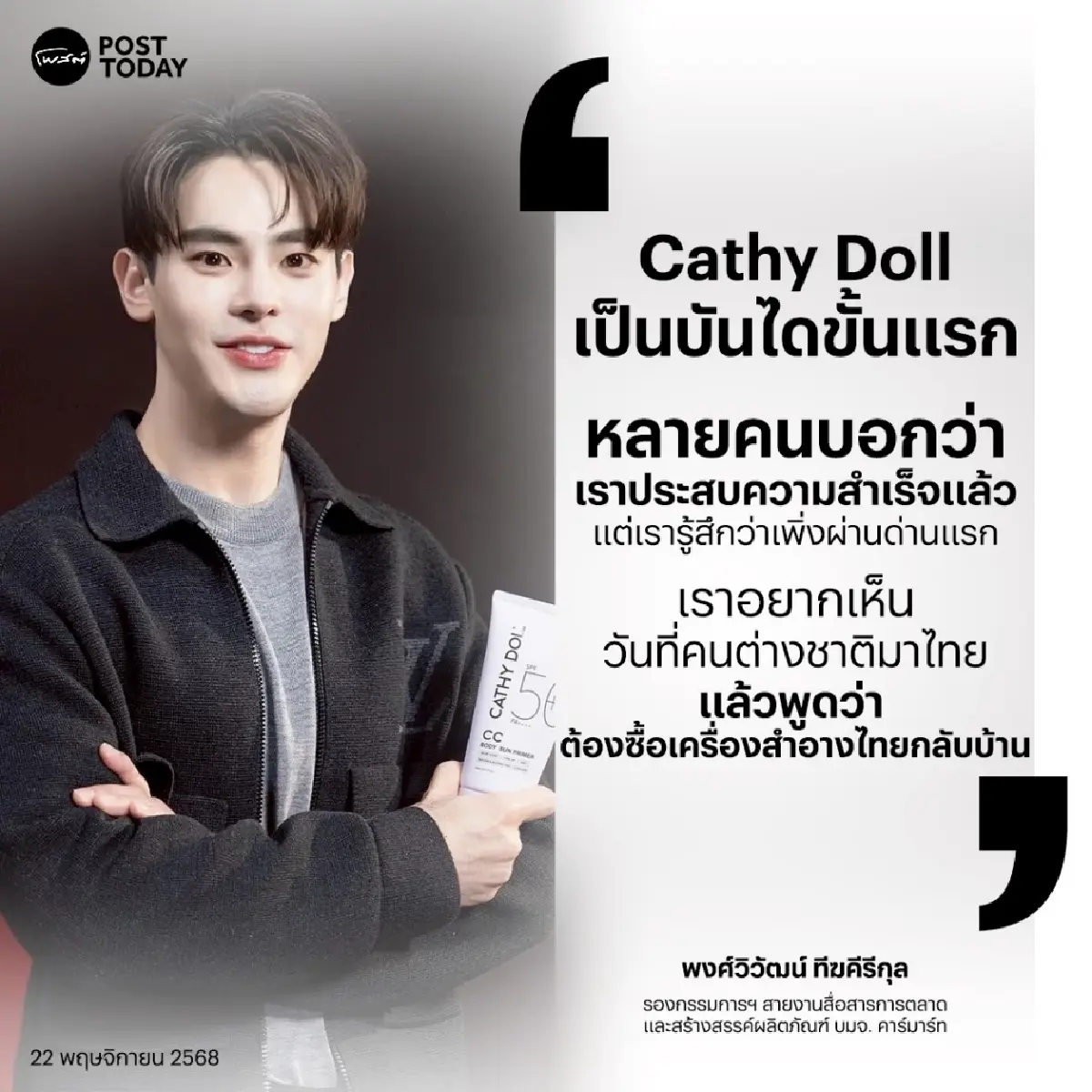 KARMART วาดฝันทำยังไงให้คนทั่วโลกอยากซื้อเครื่องสำอางไทย