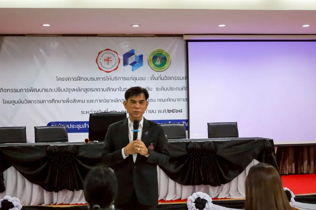 มศว หนุนท้องถิ่นต้นแบบ ปรับหลักสูตรสถานศึกษาใหม่ปี2568