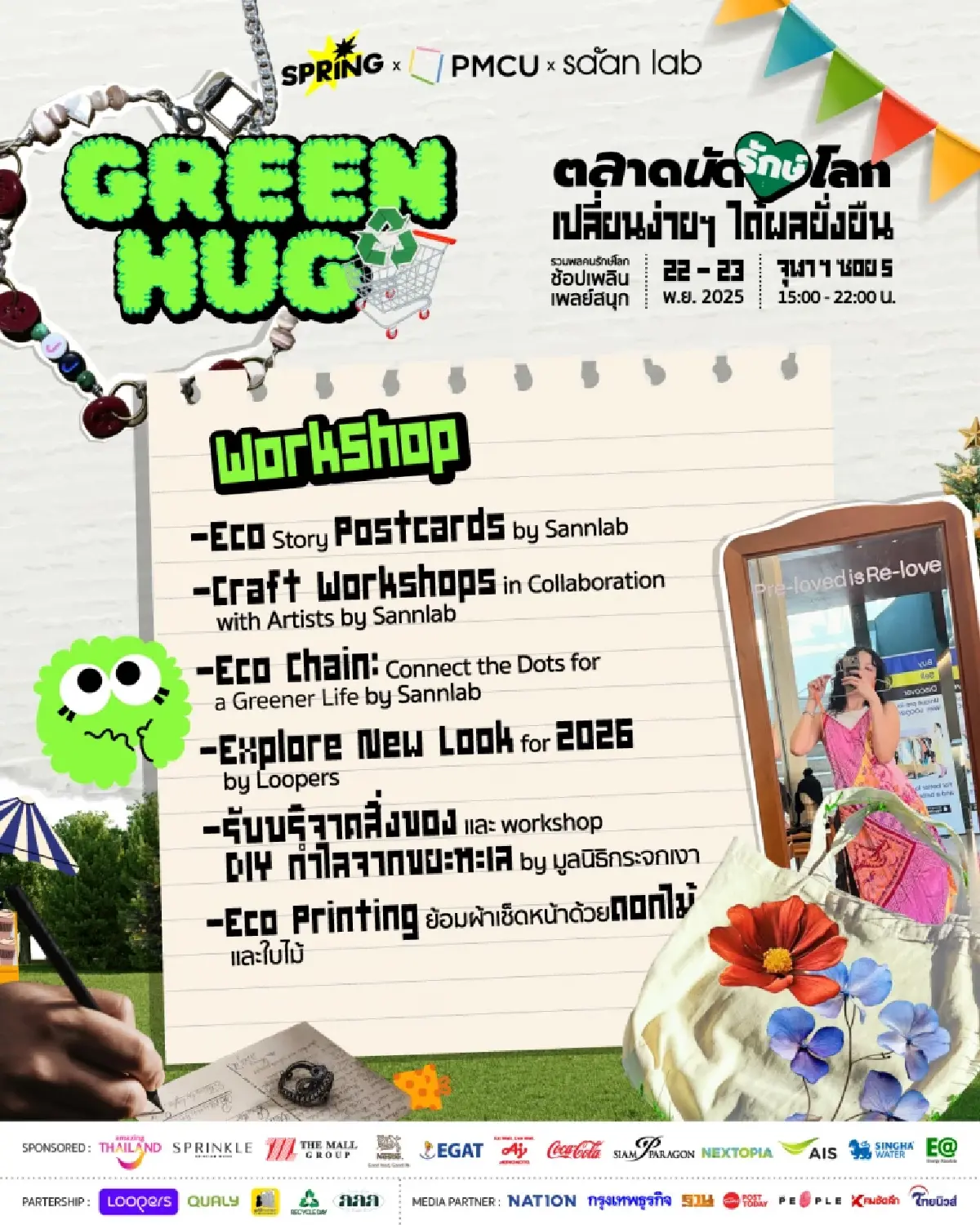 Green Hug “ตลาดนัดรักษ์โลก” ชวนมารักษ์โลก ช้อป ชิม ชิม สไตล์คนรุ่นใหม่ 22-23 พ.ย.นี้