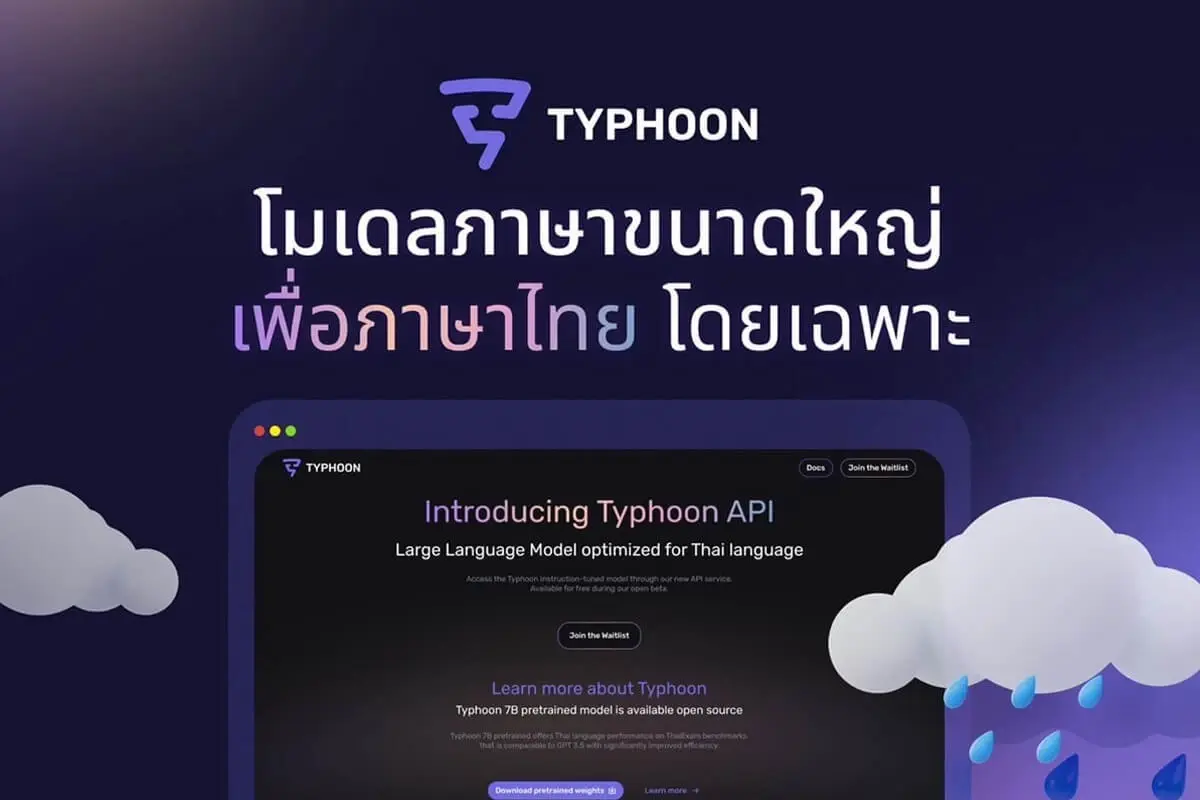 Typhoon โมเดล AI สัญชาติไทย สู่รากฐานอุตสาหกรรม AI ของประเทศ