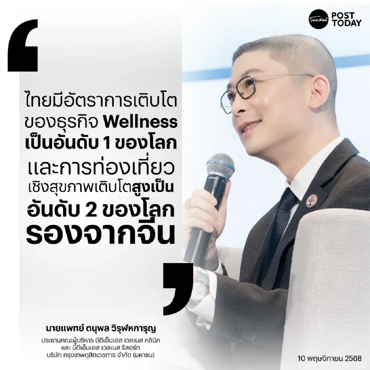 เปิดฉากทัศน์ Wellness Economy 5.0 เน็กซ์สเตชั่นของ 'เศรษฐกิจไทย'