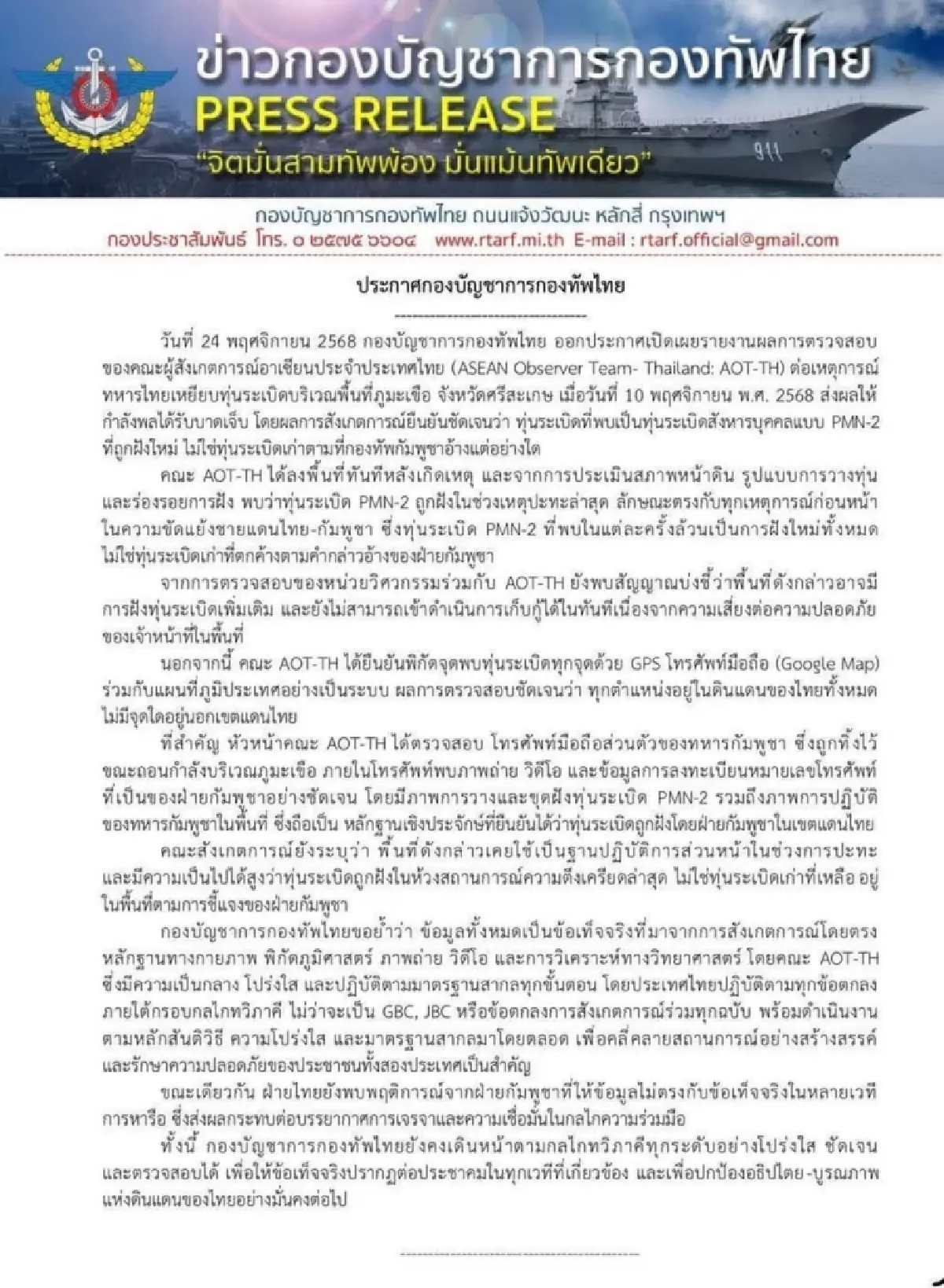 กองบัญชาการกองทัพไทย เผย AOT-TH พบกัมพูชาวางทุ่นระเบิดใหม่