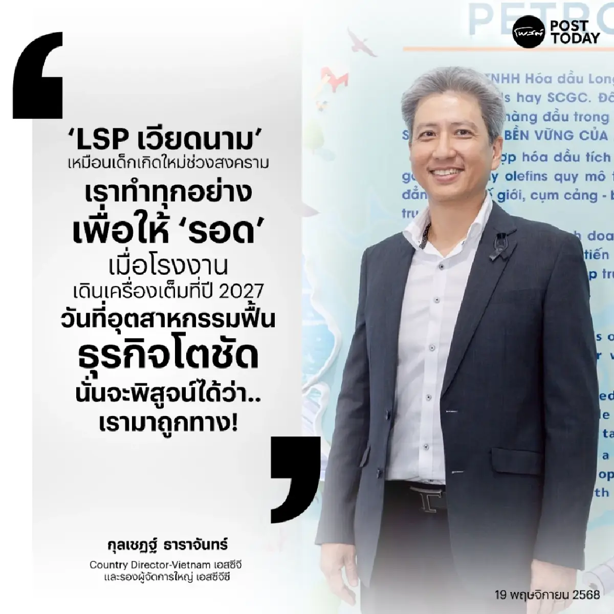 เปิดสมรภูมิ SCG เวียดนาม! ชู LSP พลิกต้นทุน - BMP เสริมแกร่งธุรกิจก่อนศึกอาเซียนเดือด