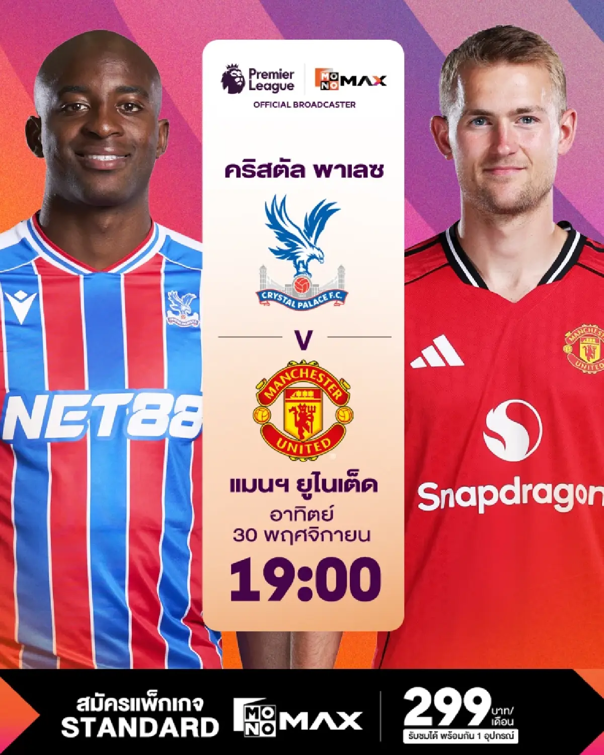 พรีเมียร์ลีกเดือดจัด! “Monomax” ยิงสดครบทุกคู่ บิ๊กแมตช์สิงห์บลูฟัดปืนใหญ่