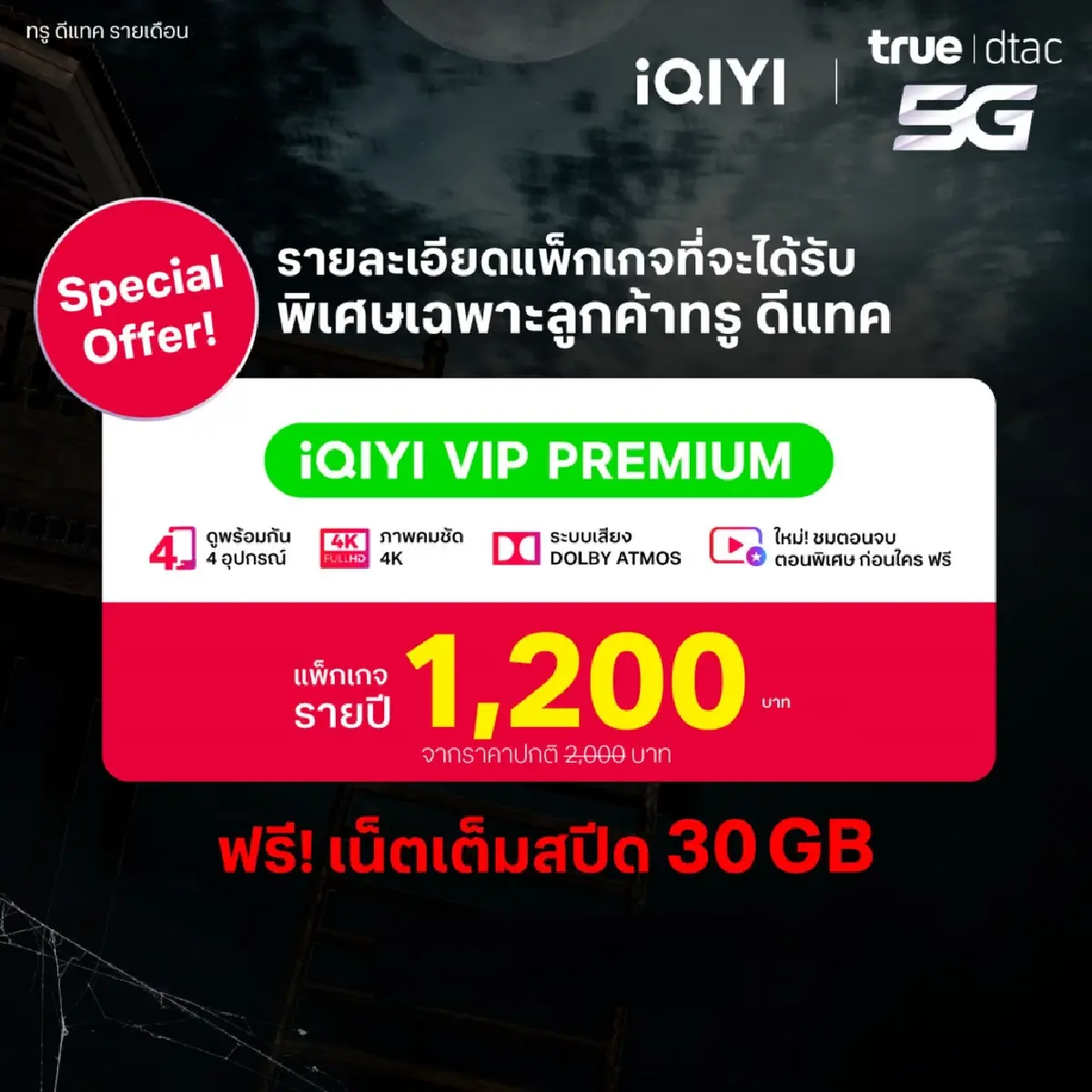 ทรู-iQIYI จัดหนัก! ชวนลูกค้าลุ้น Meet & Greet 4 หนุ่มซีรีส์ “เขมจิราต้องรอด”