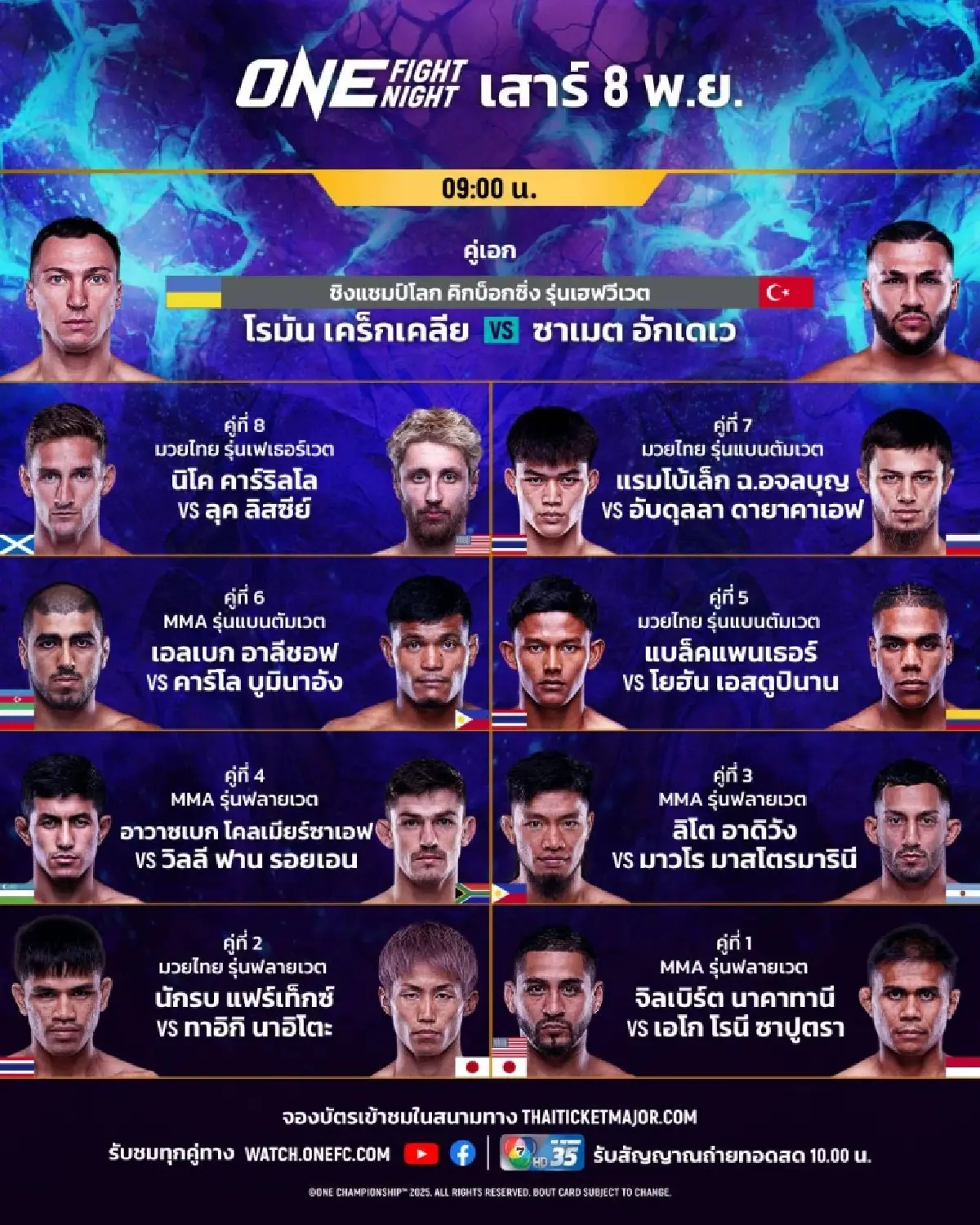 LIVE ดูมวยสด ถ่ายทอดสด มวย ONE Fight Night 37 วันนี้ 8 พ.ย.68
