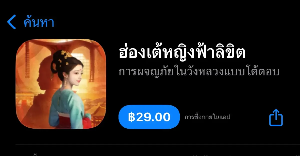 "ฮ่องเต้หญิงฟ้าลิขิต" ภาพยนตร์บวกเกม กำลังมาแรงในจีน