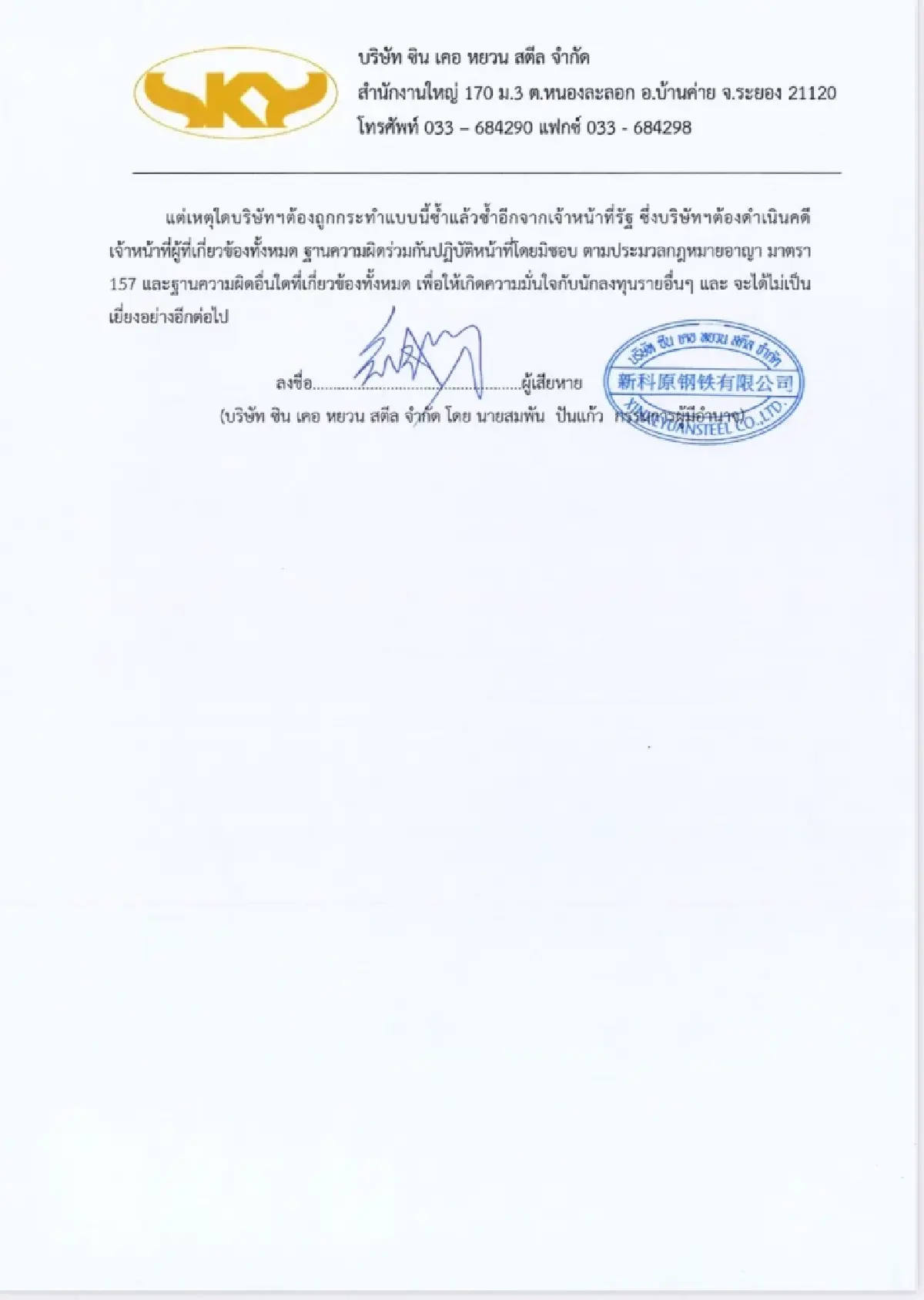 ‘ซินเคอหยวน’ ขู่ฟ้อง อุตฯระยองกลับลำอายัดฝุ่นแดง 7.7 หมื่นตัน